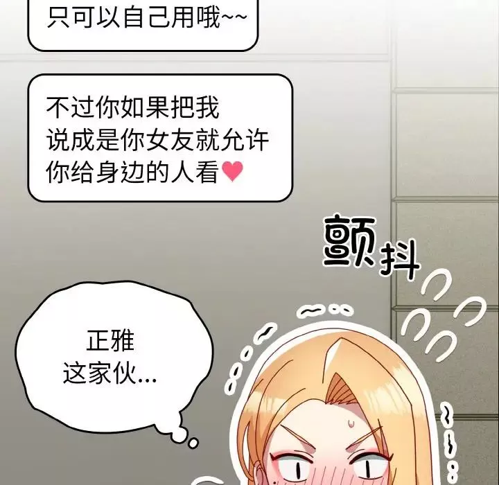 越界的青梅竹馬第49話