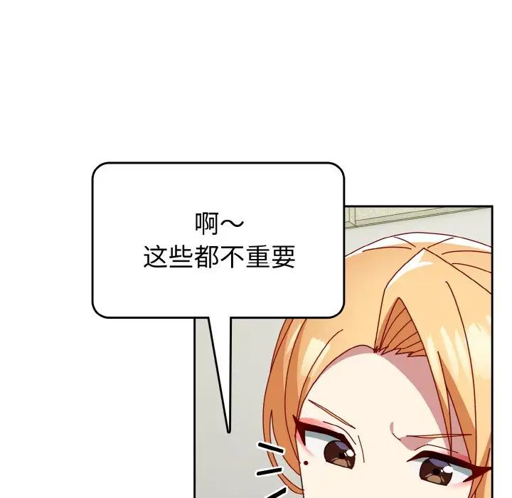 越界的青梅竹馬第49話