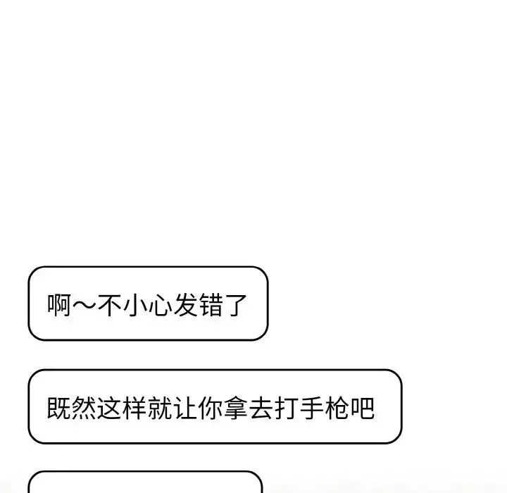 越界的青梅竹馬第49話