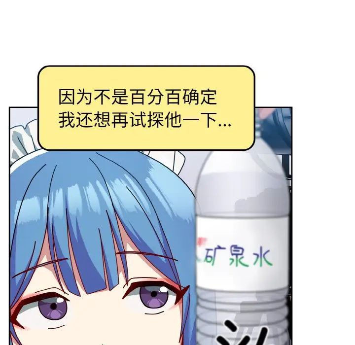 越界的青梅竹马第49话