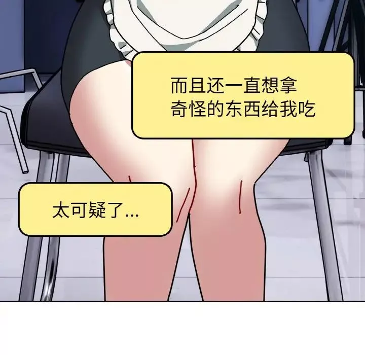 越界的青梅竹馬第49話