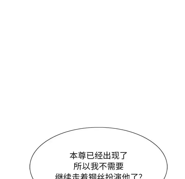 危险水位-第43话 - 图片 85