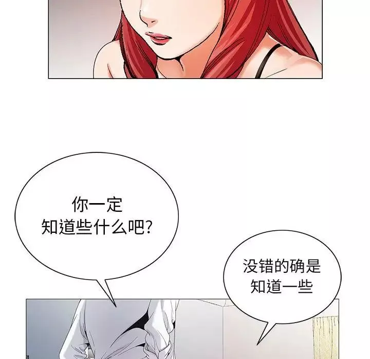 危险水位-第43话 - 图片 89