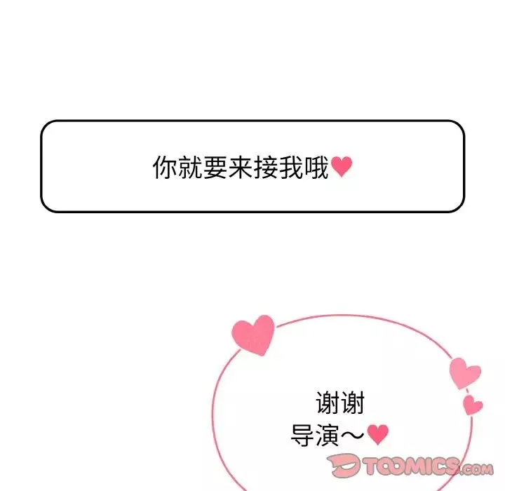 越界的青梅竹馬第49話
