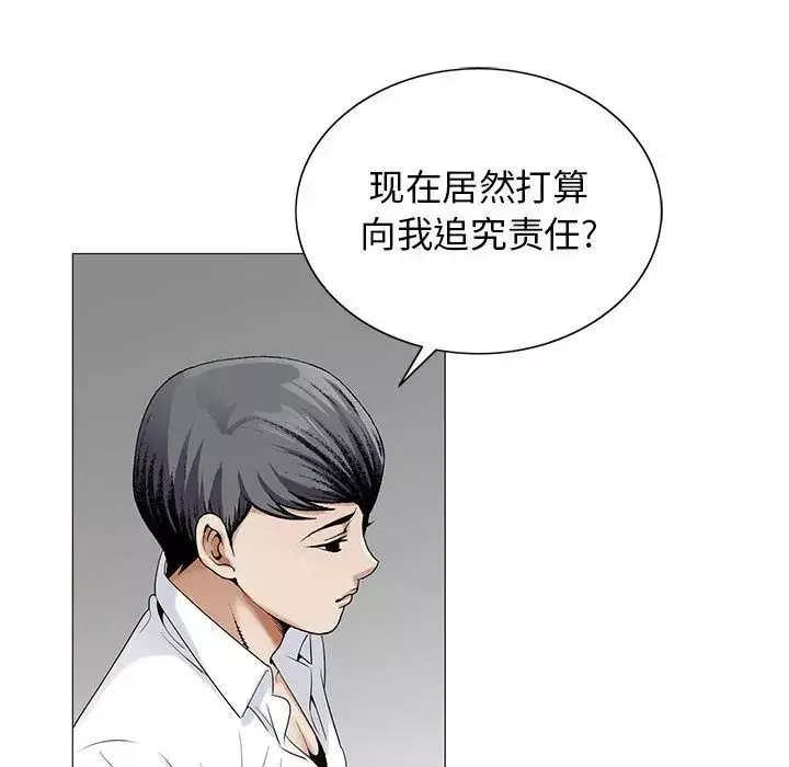 危险水位-第43话 - 图片 99