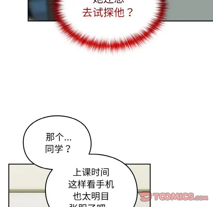 越界的青梅竹马第50话