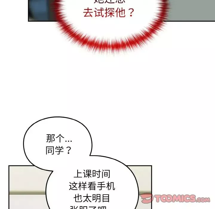 越界的青梅竹馬第50話