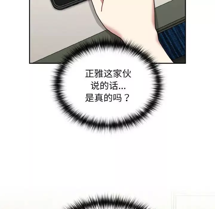越界的青梅竹馬第50話