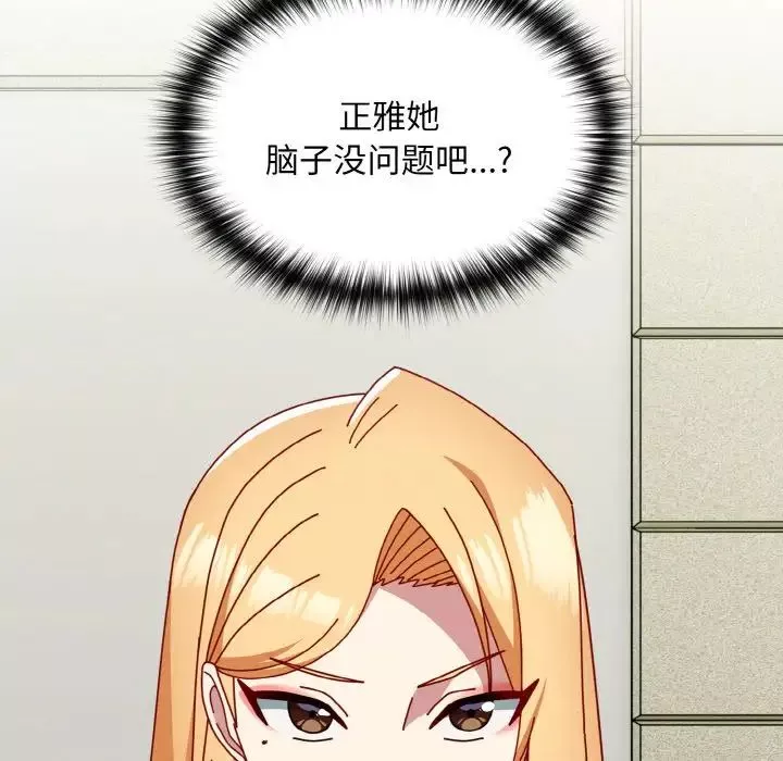 越界的青梅竹馬第50話