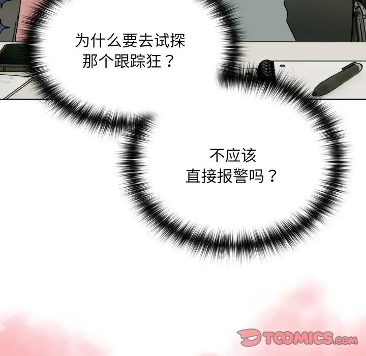 越界的青梅竹馬第50話