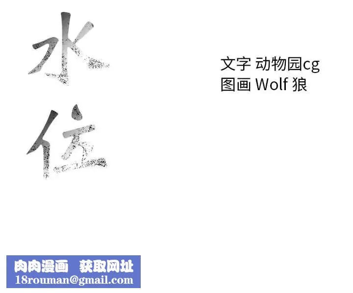 危险水位-第43话 - 图片 115