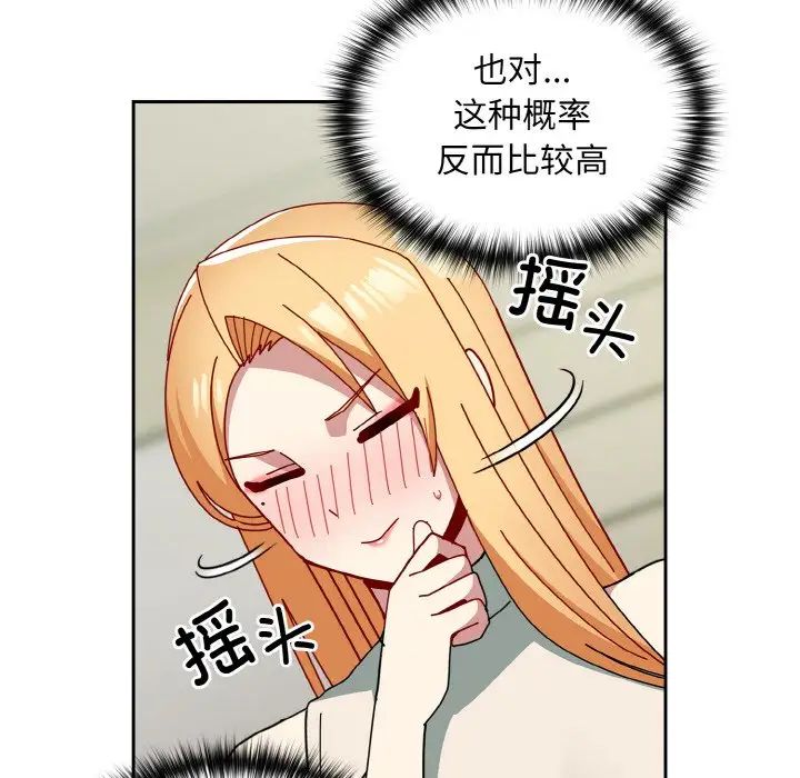 越界的青梅竹马第50话