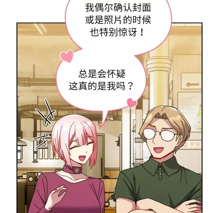 越界的青梅竹馬第50話