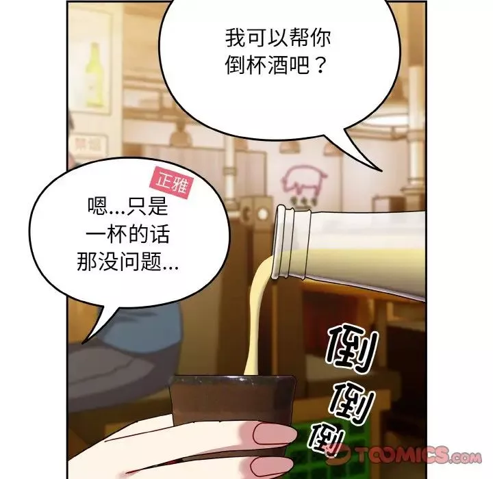 越界的青梅竹馬第50話