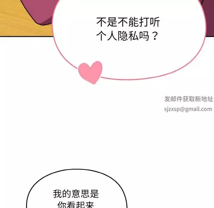 越界的青梅竹馬第50話