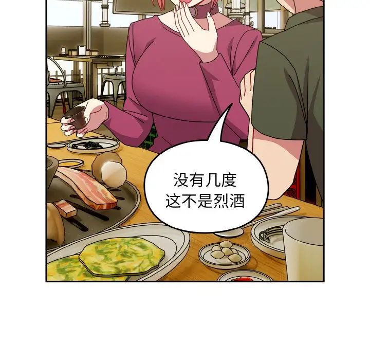 越界的青梅竹馬第50話