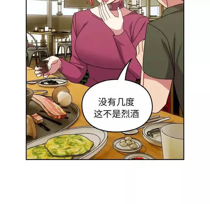 越界的青梅竹馬第50話