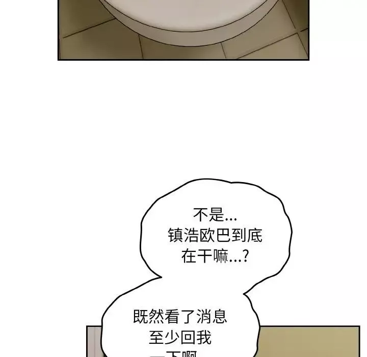 越界的青梅竹馬第50話