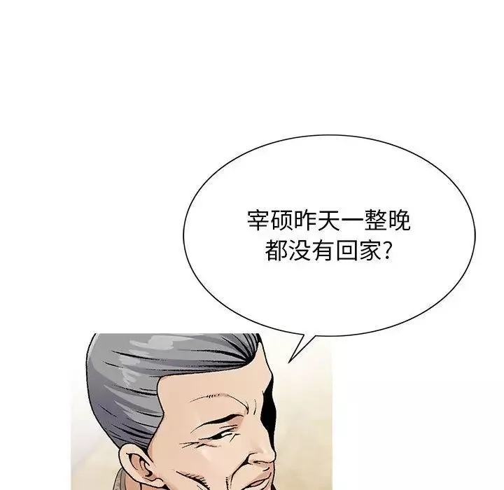 危险水位-第44话 - 图片 37