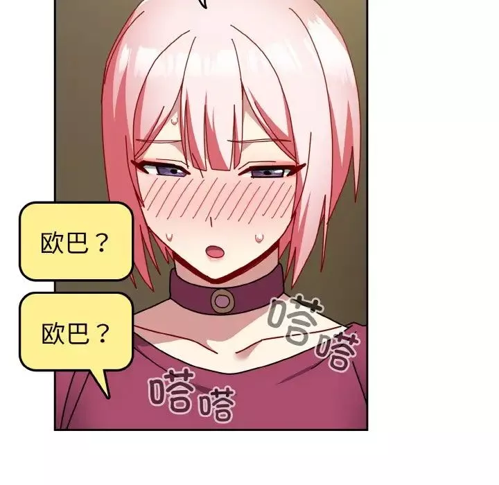 越界的青梅竹馬第50話