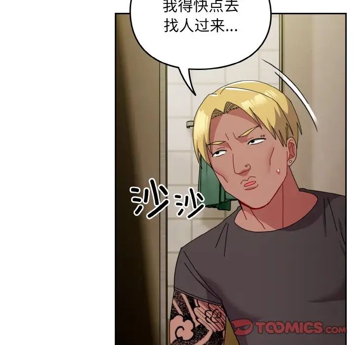 越界的青梅竹马第50话