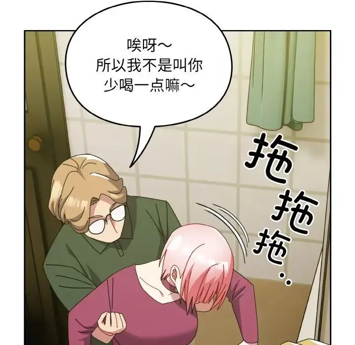 越界的青梅竹馬第50話