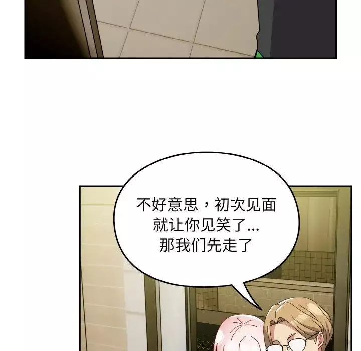 越界的青梅竹馬第50話