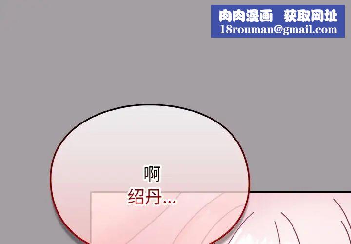 越界的青梅竹马第51话