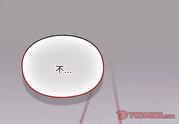 越界的青梅竹馬第51話