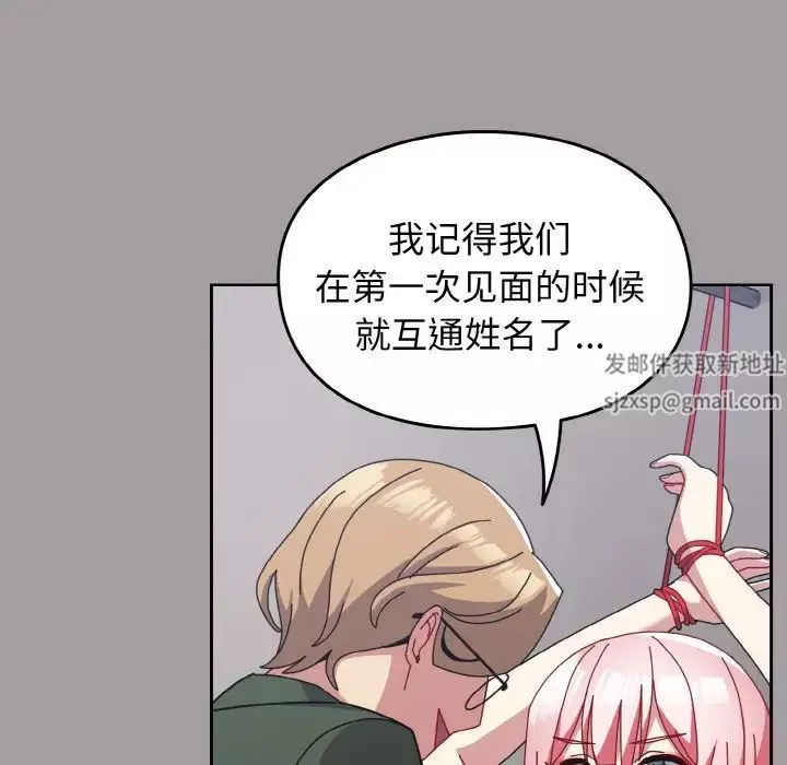 越界的青梅竹馬第51話