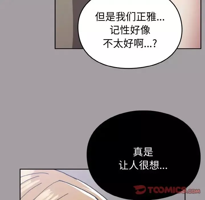 越界的青梅竹馬第51話