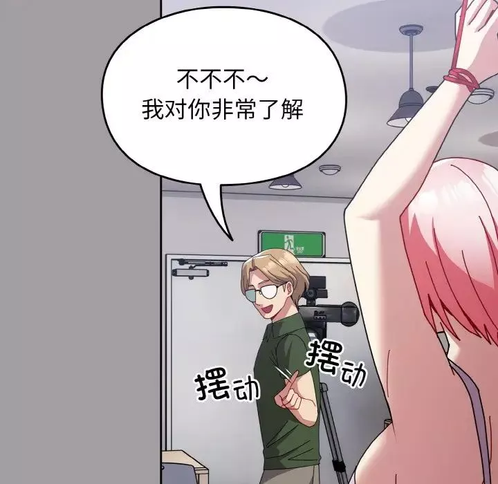越界的青梅竹馬第51話