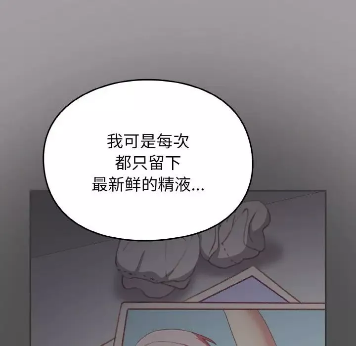 越界的青梅竹馬第51話