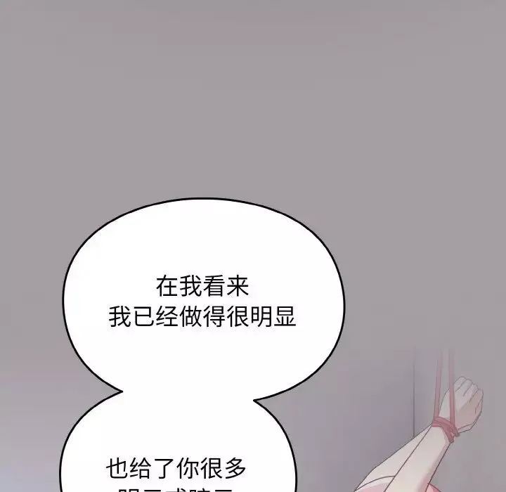 越界的青梅竹馬第51話