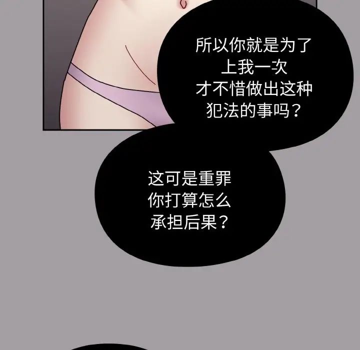 越界的青梅竹馬第51話