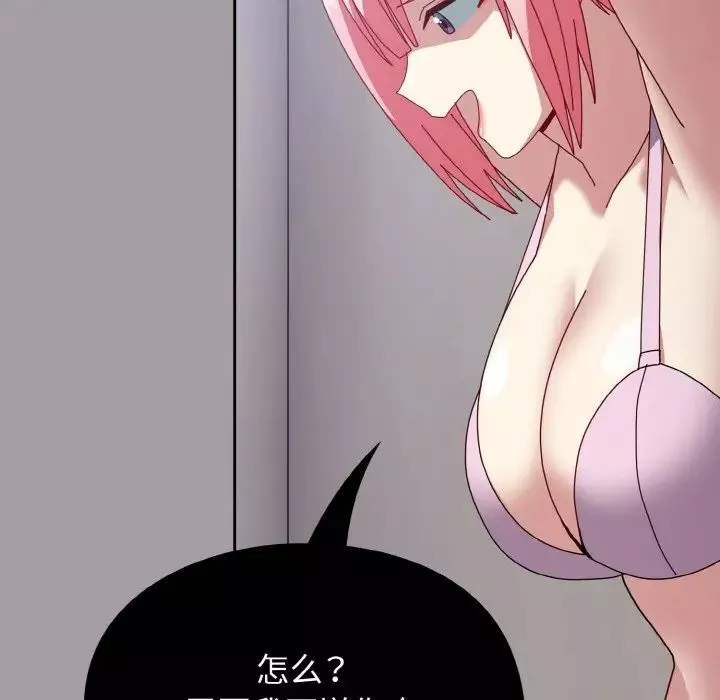 越界的青梅竹馬第51話