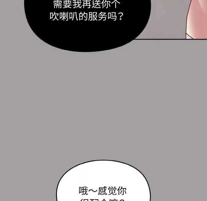 越界的青梅竹馬第51話