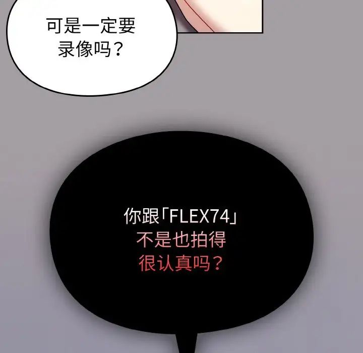 越界的青梅竹马第51话