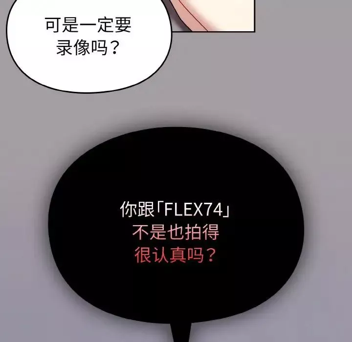 越界的青梅竹馬第51話
