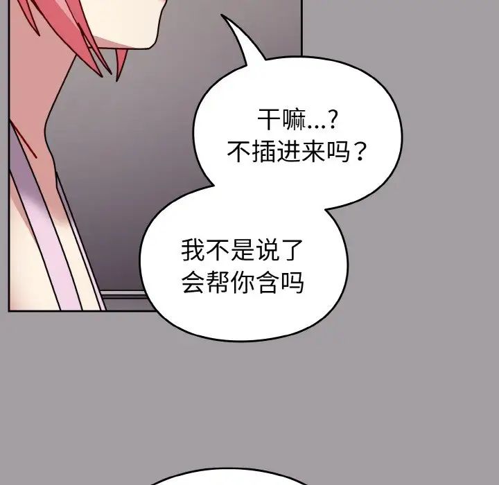 越界的青梅竹马第51话