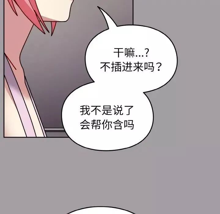 越界的青梅竹馬第51話