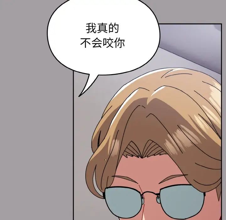 越界的青梅竹馬第51話