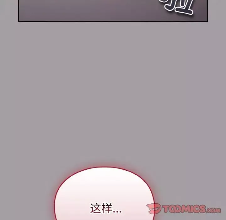 越界的青梅竹馬第51話
