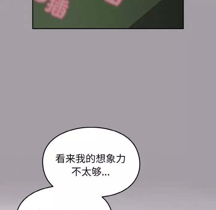 越界的青梅竹馬第51話
