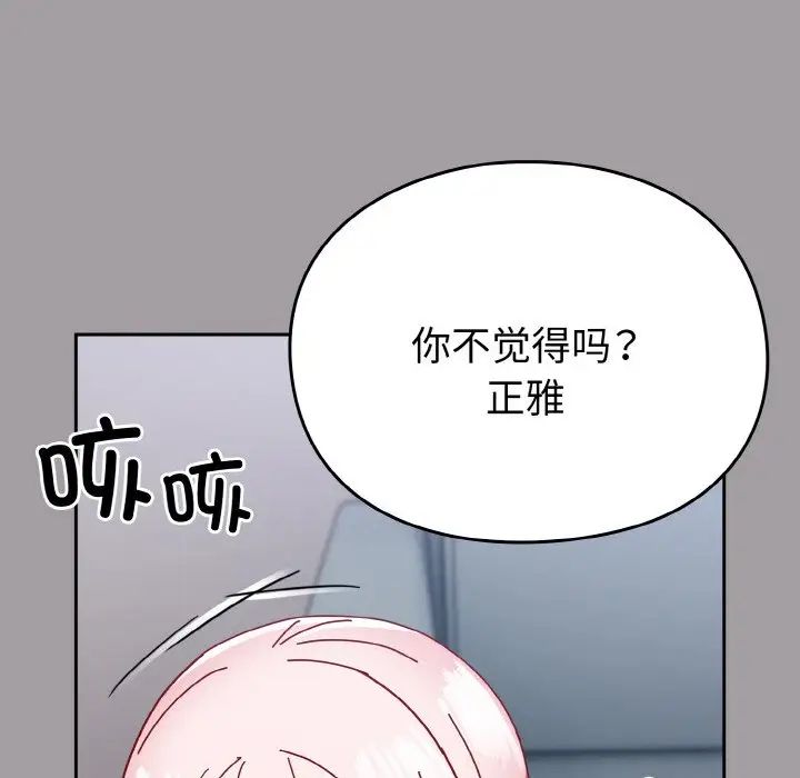 越界的青梅竹马第51话