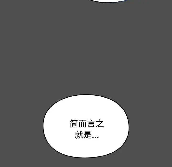 越界的青梅竹马第51话