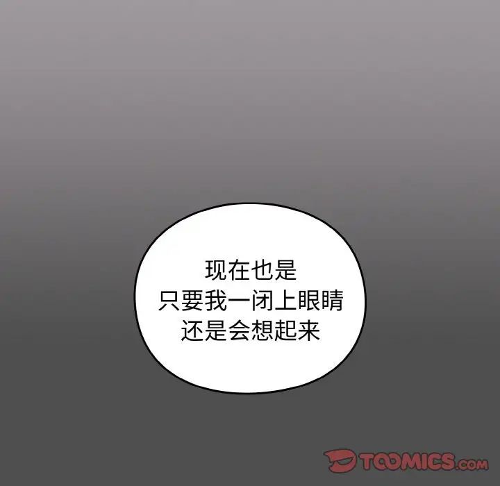 越界的青梅竹马第51话