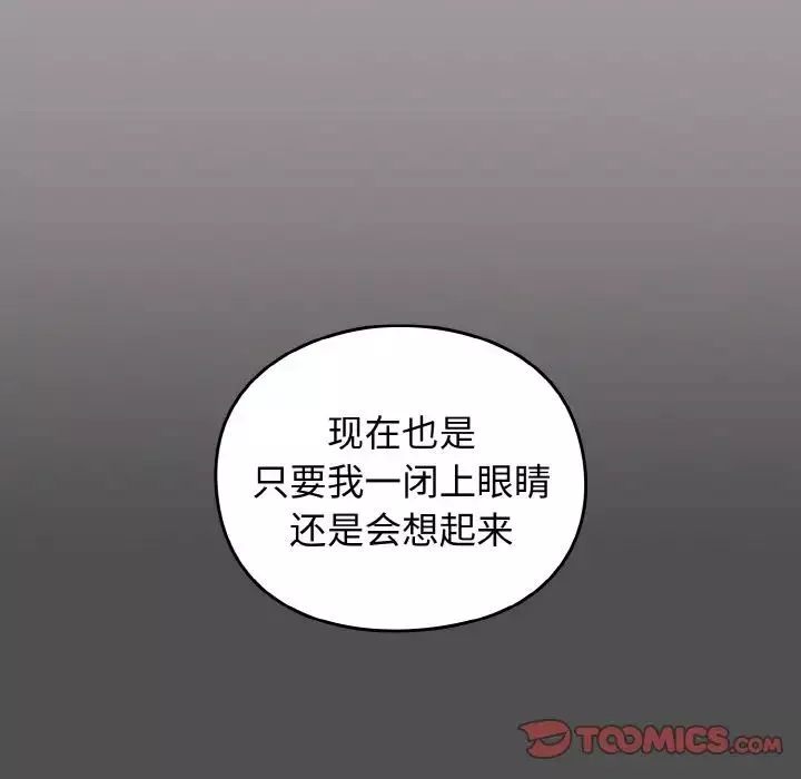 越界的青梅竹馬第51話