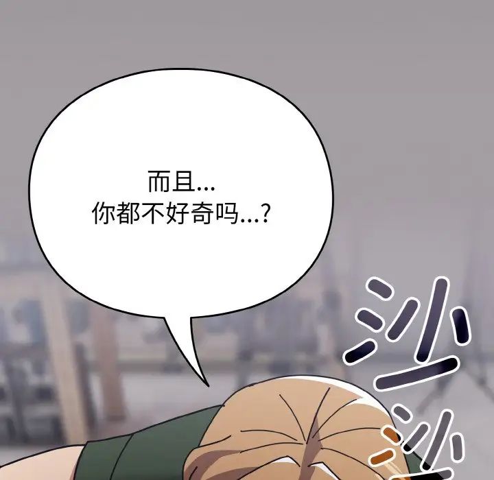 越界的青梅竹马第51话