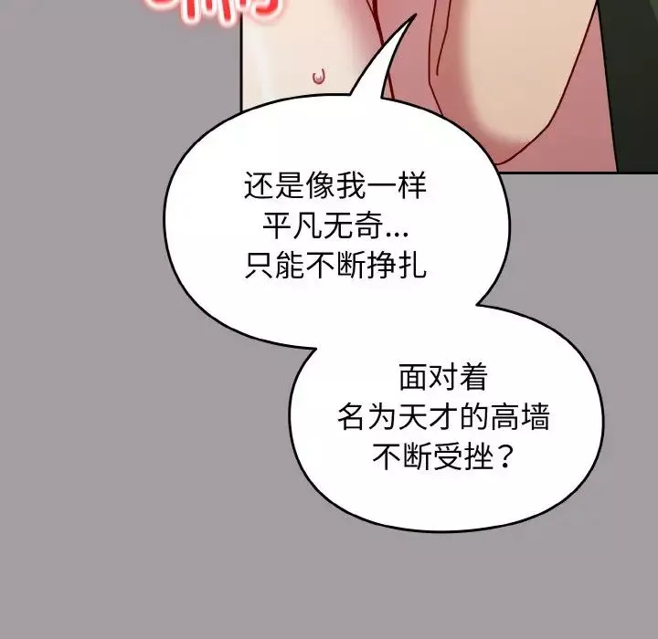 越界的青梅竹馬第51話